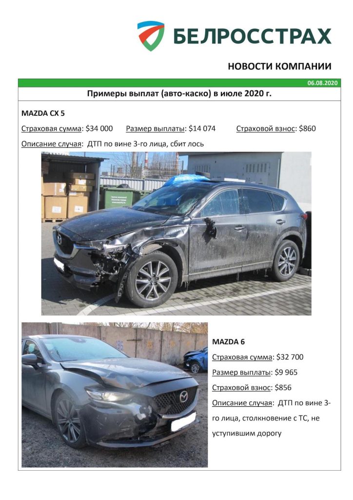 примеры выплат по автокаско