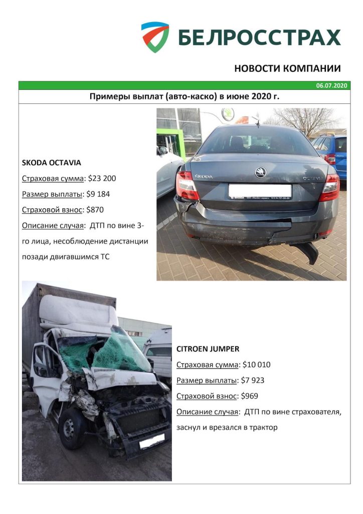 примеры выплат по автокаско