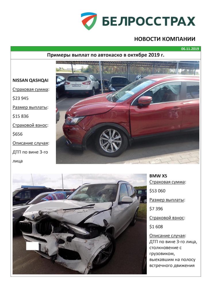 примеры выплат по автокаско