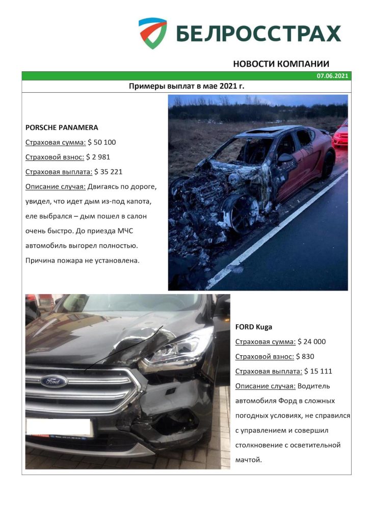 примеры выплат по автокаско