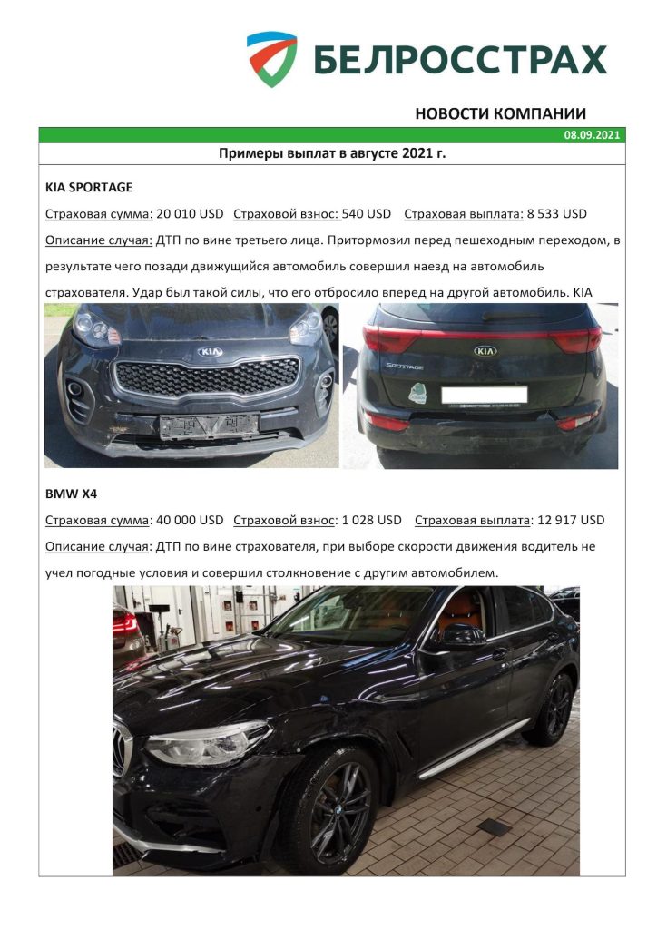 примеры выплат по автокаско