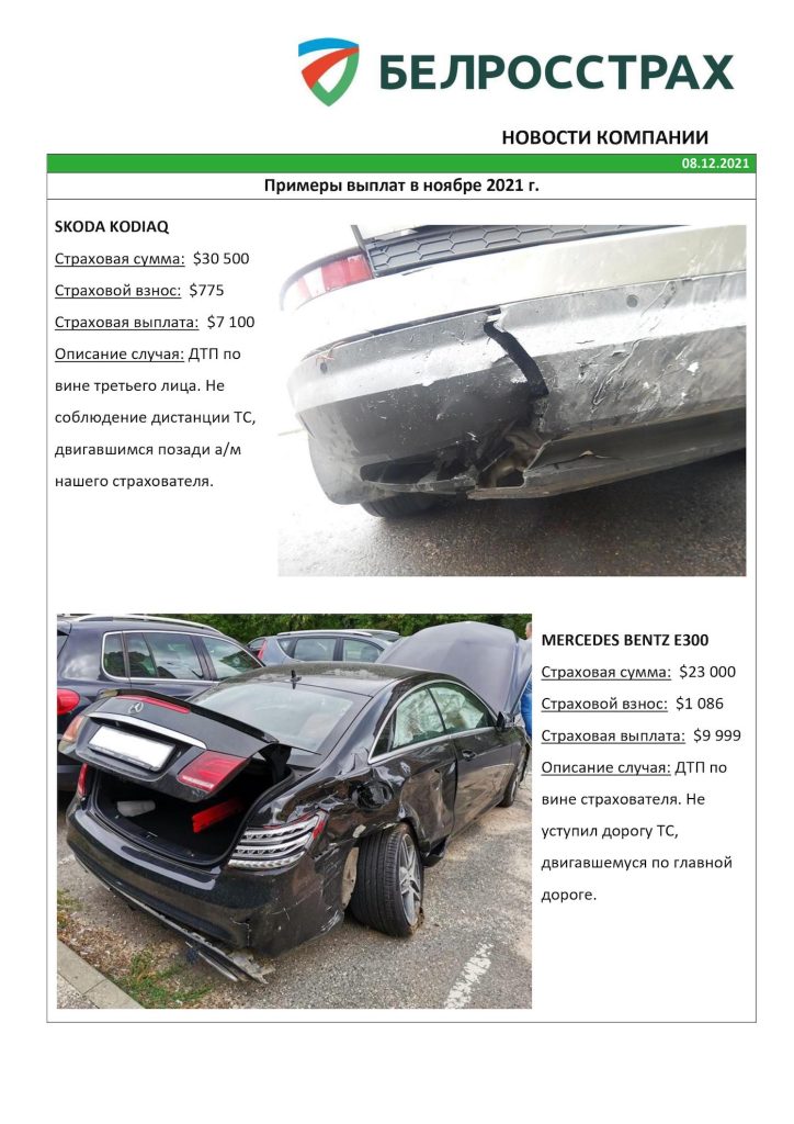 примеры выплат по автокаско