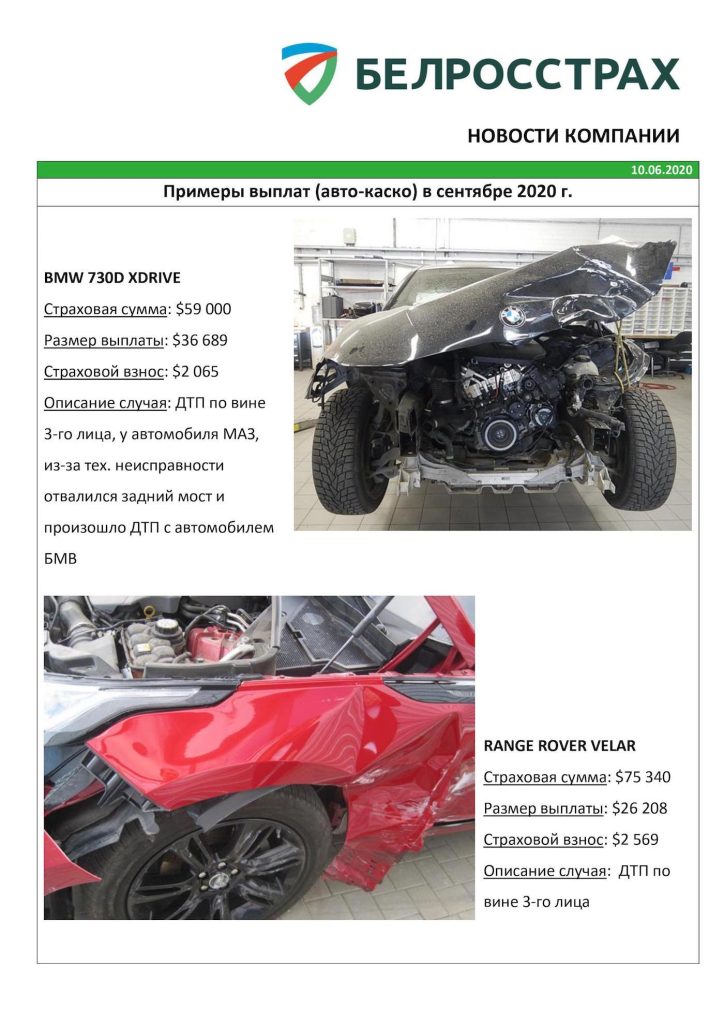 примеры выплат по автокаско