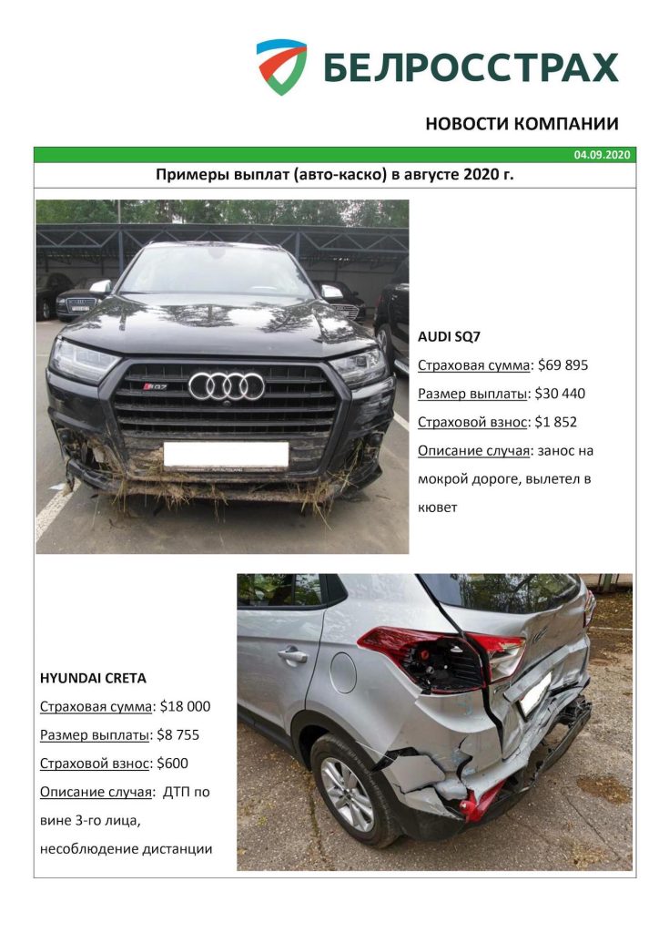примеры выплат по автокаско